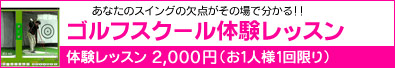 ごるスタ：MAスクール