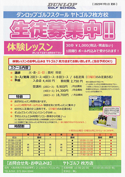 ダンロップゴルフスクール詳細パンフレット